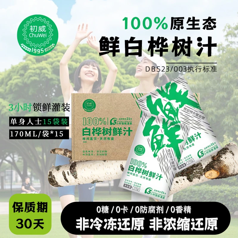 初威 100%【鲜】白桦树汁原浆0添加植物饮料夏季冰凉饮品