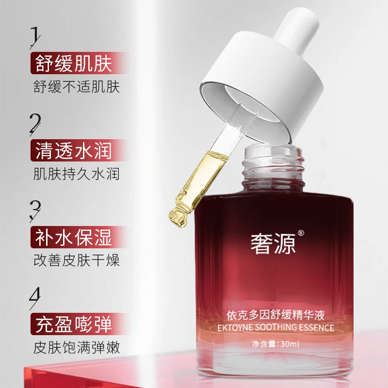 依克多因精华液舒缓肌肤抗皱紧致补水保湿焕亮肤色