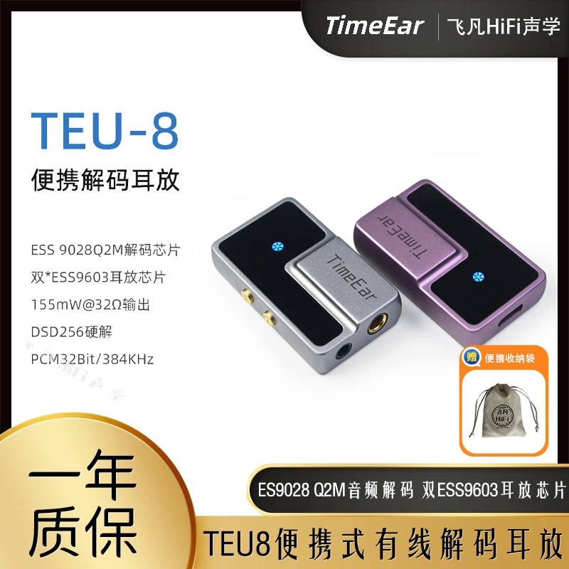 TimeEar TEU8便携手机有线高性能解码耳放小尾巴3.5 4.4双端口