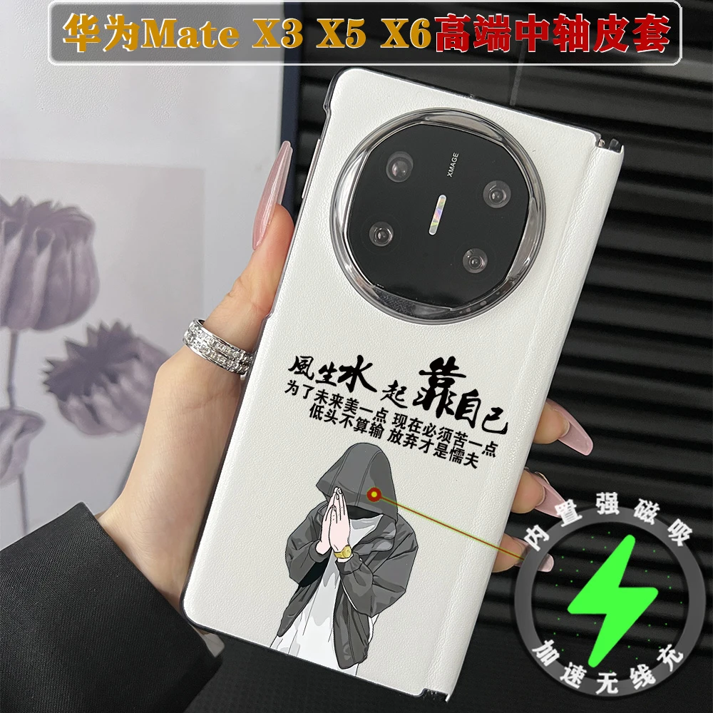 适用华为matex6磁吸手机壳华为matex5中轴皮套mateX3风声水起