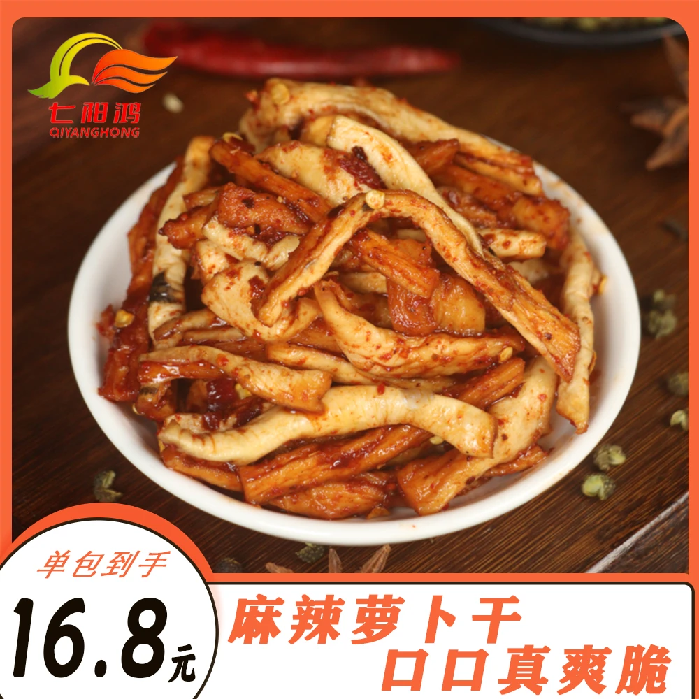 贵州手工榨菜嘎嘣脆麻辣爽口下饭好吃清爽美味麻辣萝卜干