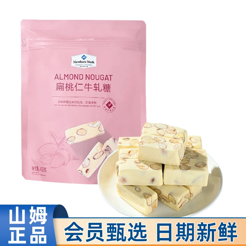 山姆MM扁桃仁牛轧糖休闲零食点心糖果奶香醇厚独立包装奶糖代购