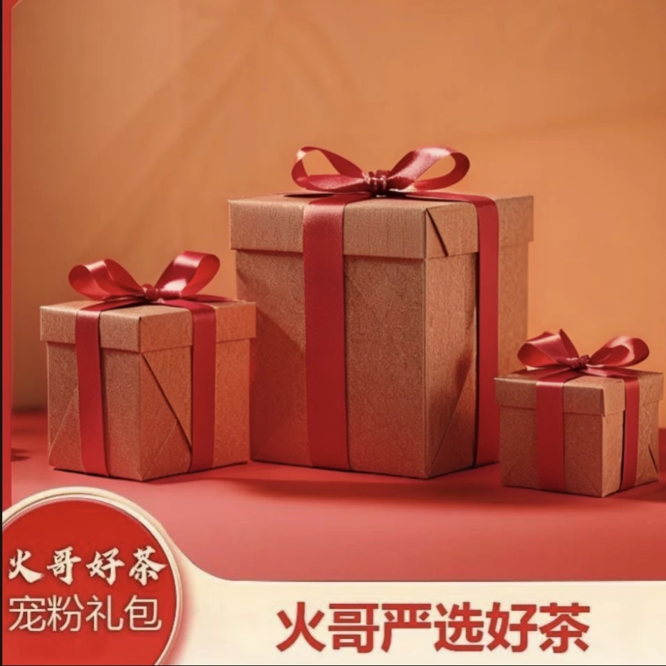 【4-15】每日惊喜 火哥宠粉礼包 普洱生茶 生普套装 106