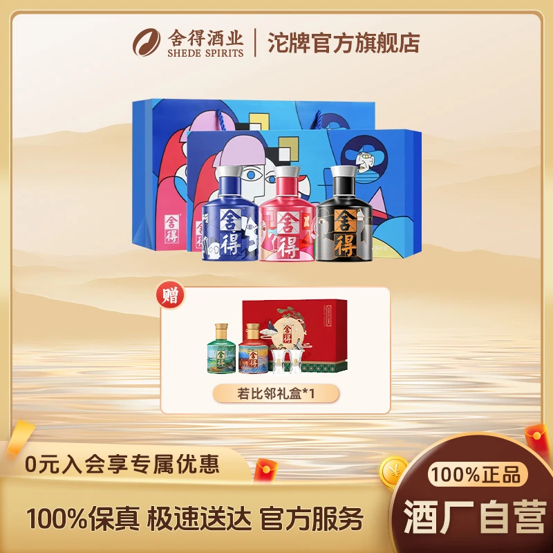 舍得【超值买3赠2】艺术舍得·致敬大师小酒礼盒网红白酒52度100ml*3