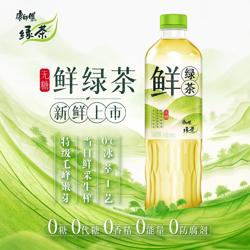 康师傅 鲜绿茶 原味茶饮品 整箱装 900ml*8瓶
