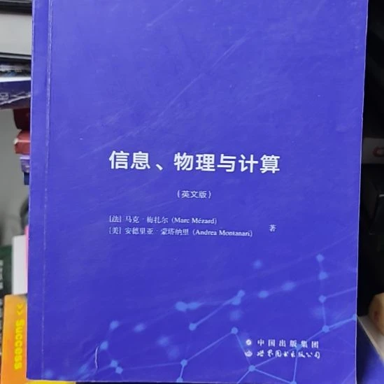 信息物理与计算英文版，务必塑封