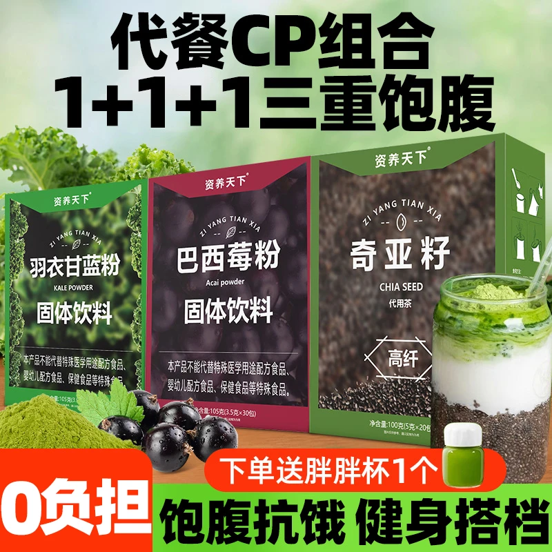 纯羽衣甘蓝粉奇亚籽巴西莓粉蔬果膳食纤维饱腹早餐代餐泡水喝的