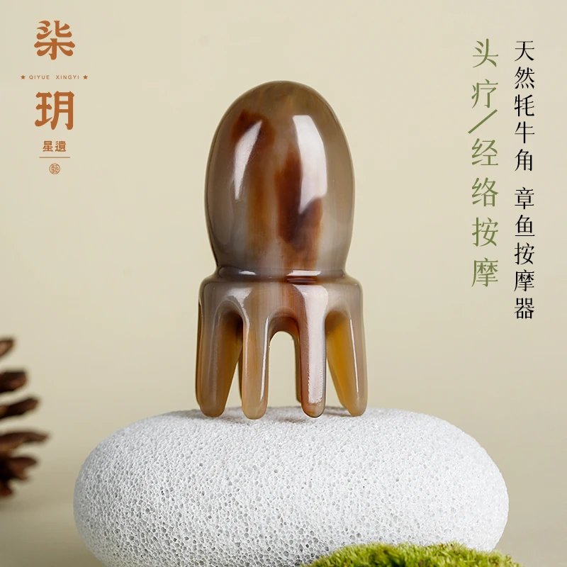 柒玥星遗牦牛角章鱼按摩器头部清洁头部按摩洗头梳全身按摩便携梳