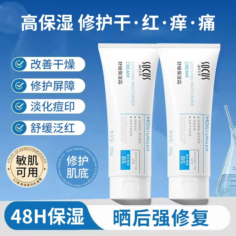 【官方正品】b5保湿修护面霜补水保湿舒缓滋润去黄提亮润护肤男女