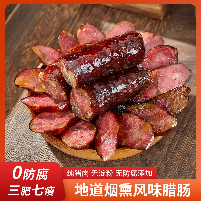 贵州特产柴火烟熏土猪纯肉腊肠
