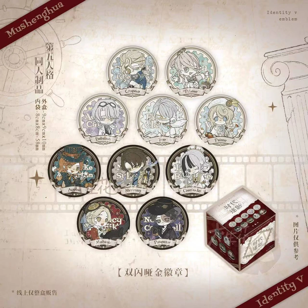 小孩儿--第五人格 时代遂影 微章【默认代拆】