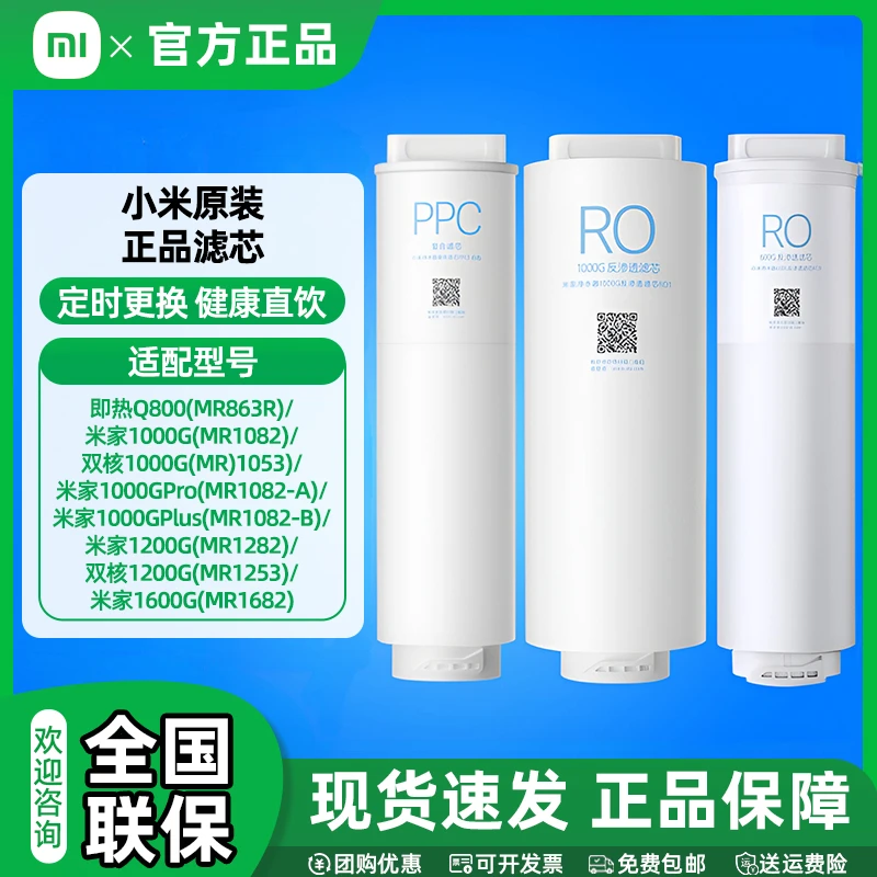 小米净水器Q800 1000G 1200G 1600G滤芯 RO反渗透滤芯复合滤芯