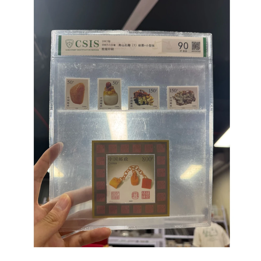 1997-13+M  寿山石雕（T） 小型张  95OS CSIS