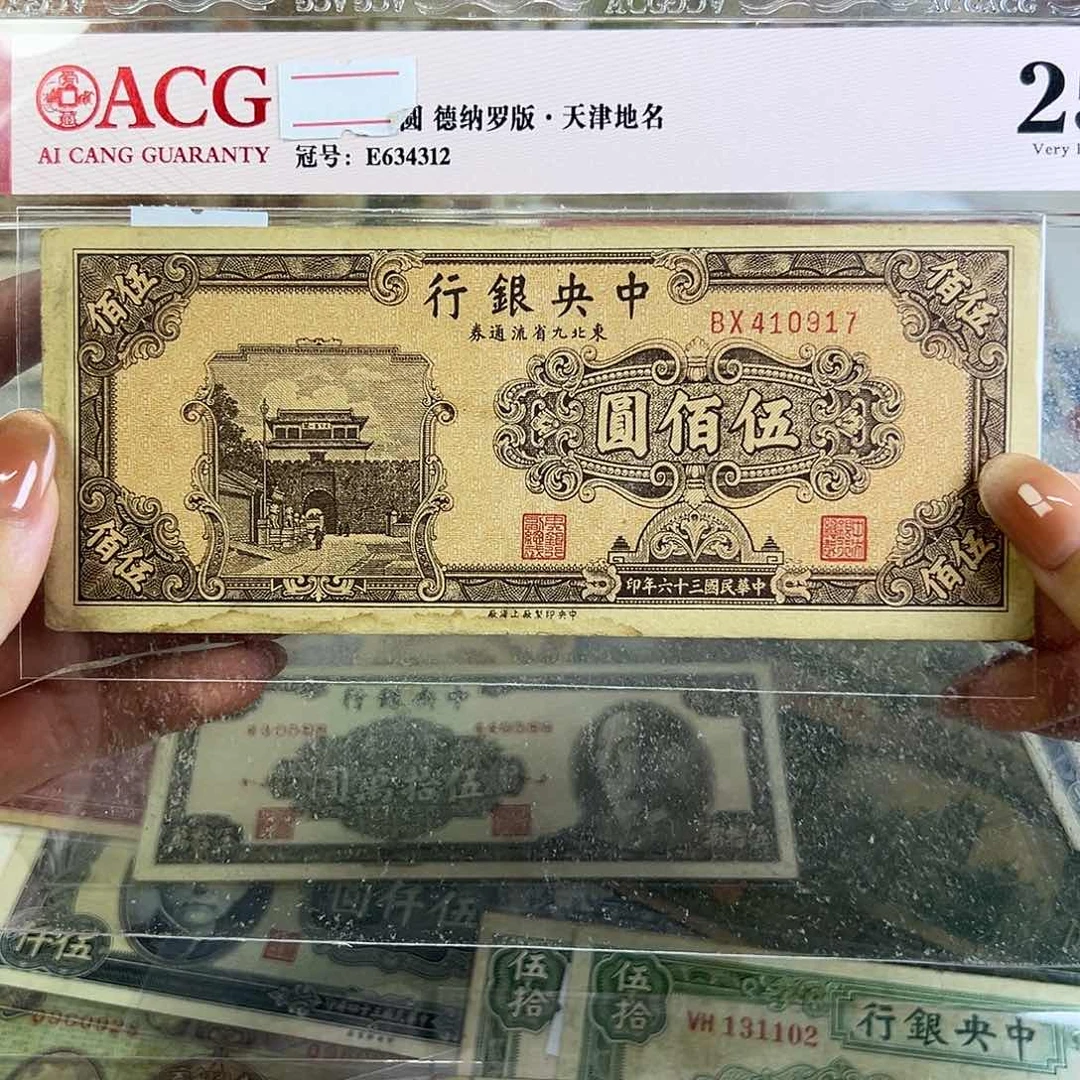 退市老纸币品相如图