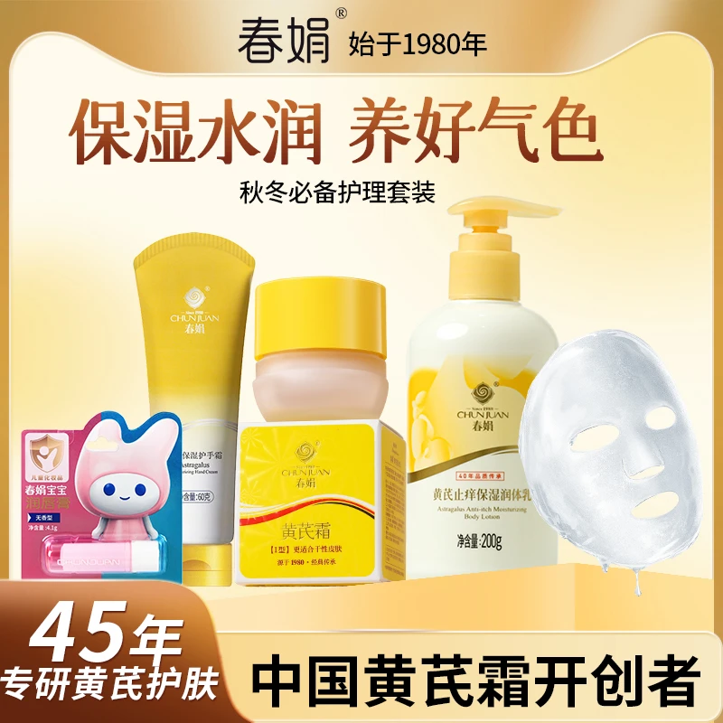 【秋冬必备套装】国货黄芪霜清爽保湿鸡皮肤身体润肤唇膏护手霜