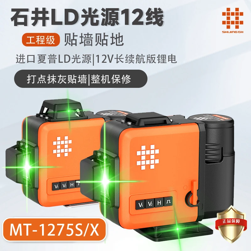 【】石井新款MT1275绿光水平仪墙地通用高精度红外线室内外室外