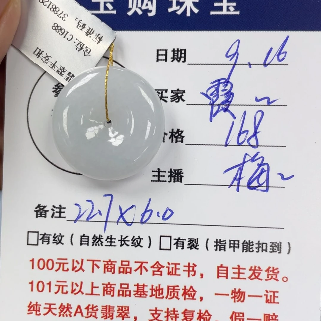 颈饰未镶嵌翡翠霞*平安扣