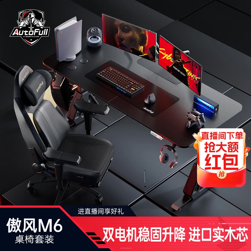 1.8米套装-傲风M6双电机实木电竞桌椅套装电竞椅双人电竞桌电竞房