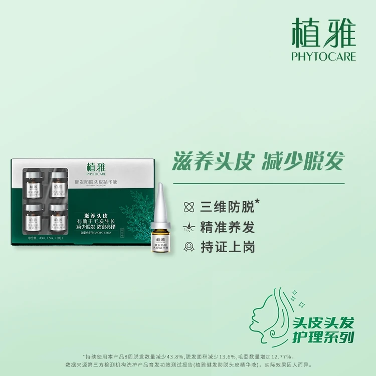 无限极植雅头皮精华液液护滋养头皮减少脱发