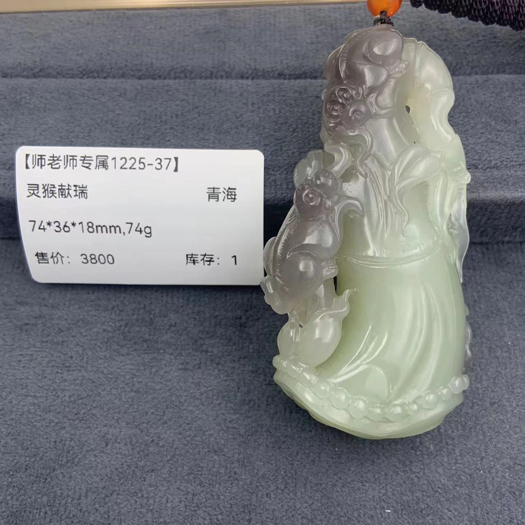 【师老师专属1225-37】-BYZ-1225-584-和田玉-灵猴献瑞-青海