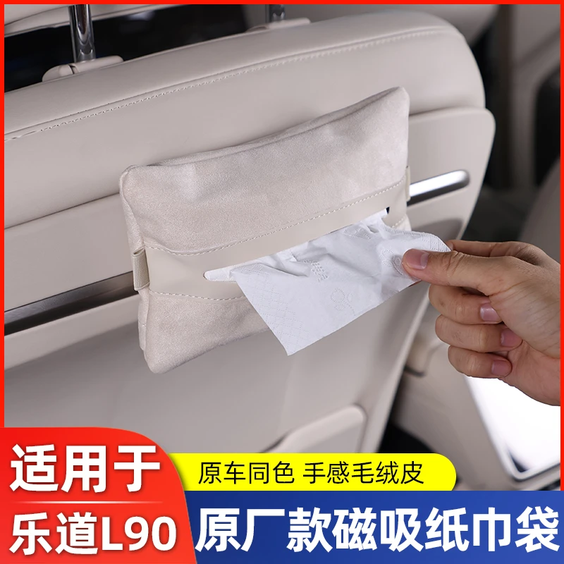 适用乐道L90磁吸纸巾包后排车载纸巾盒抽纸汽车内饰用品配件