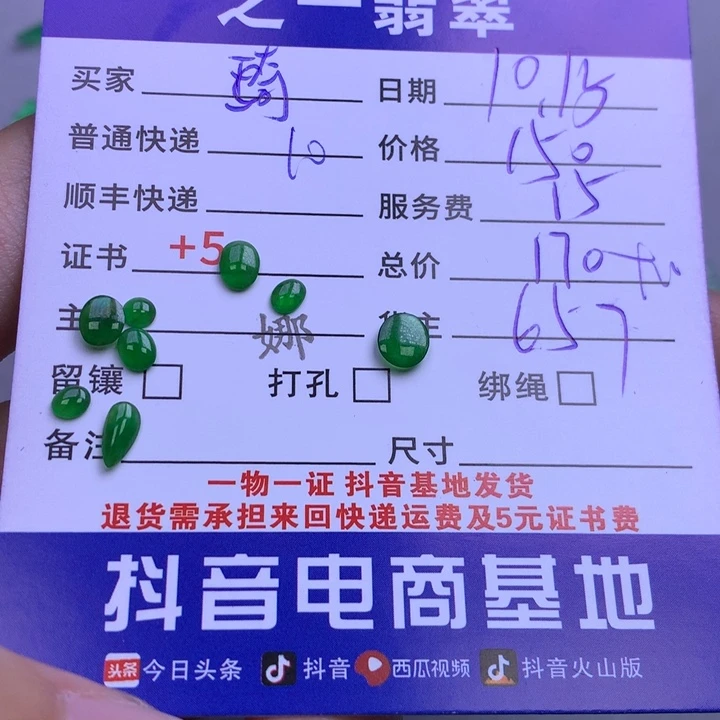 颈饰未镶嵌翡翠琦*