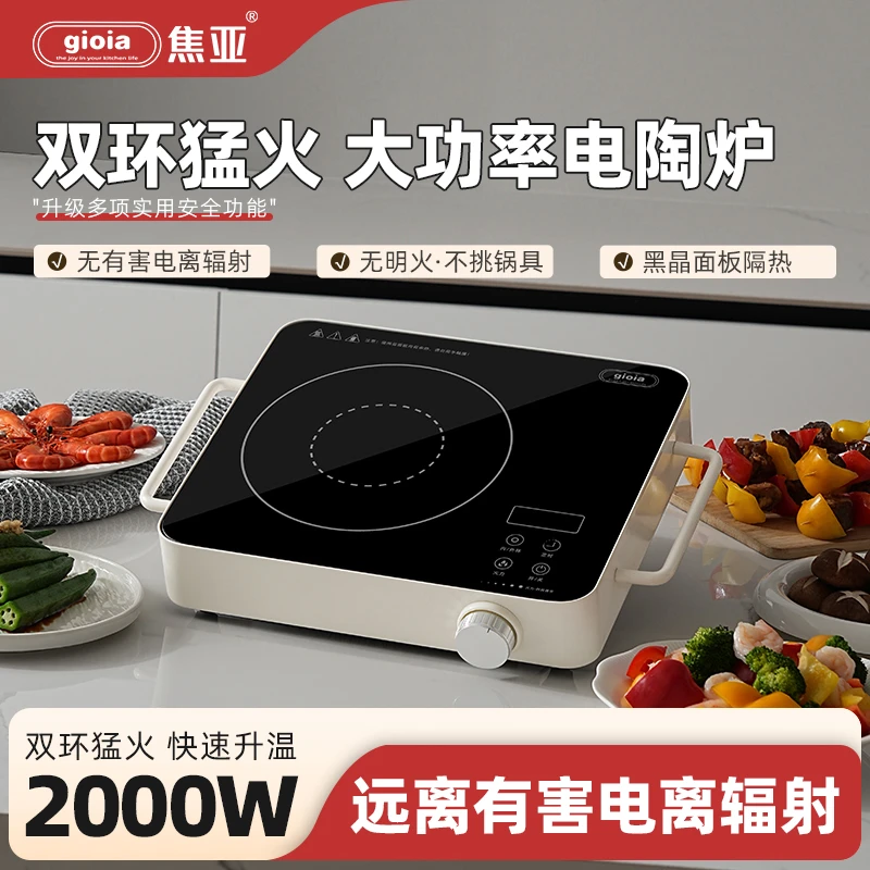 焦亚gioia电陶炉家用多功能火锅炒锅大功率爆炒电炉灶智能炉灶