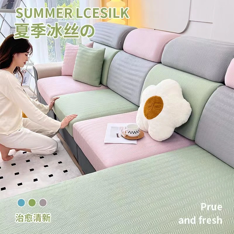 冰丝沙发套夏天凉席坐垫套夏季通用型冰凉防滑沙发罩沙发笠