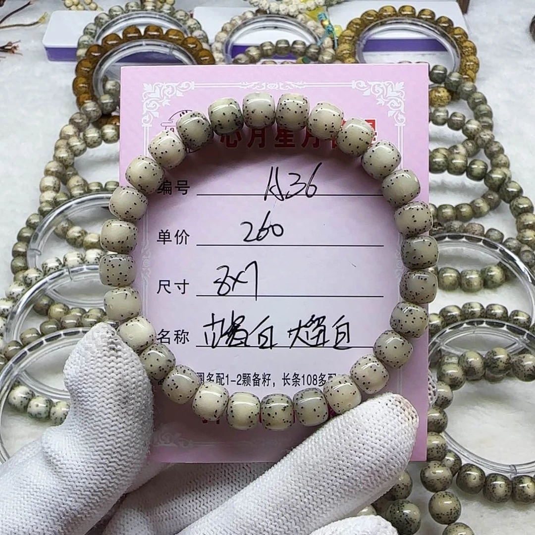 海南心月星月菩提A36