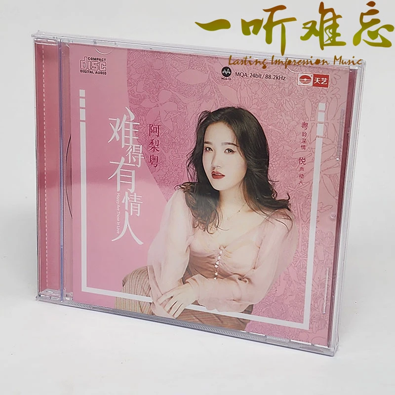 难得有情人 阿梨粤 首张粤语专辑 MQA天艺唱片 经典怀旧歌曲CD碟
