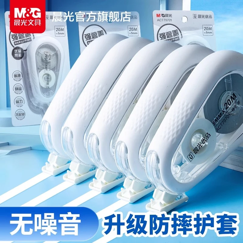 【静音修正带】晨光优品大容量初中生改正带3-6年级学生专用涂改带