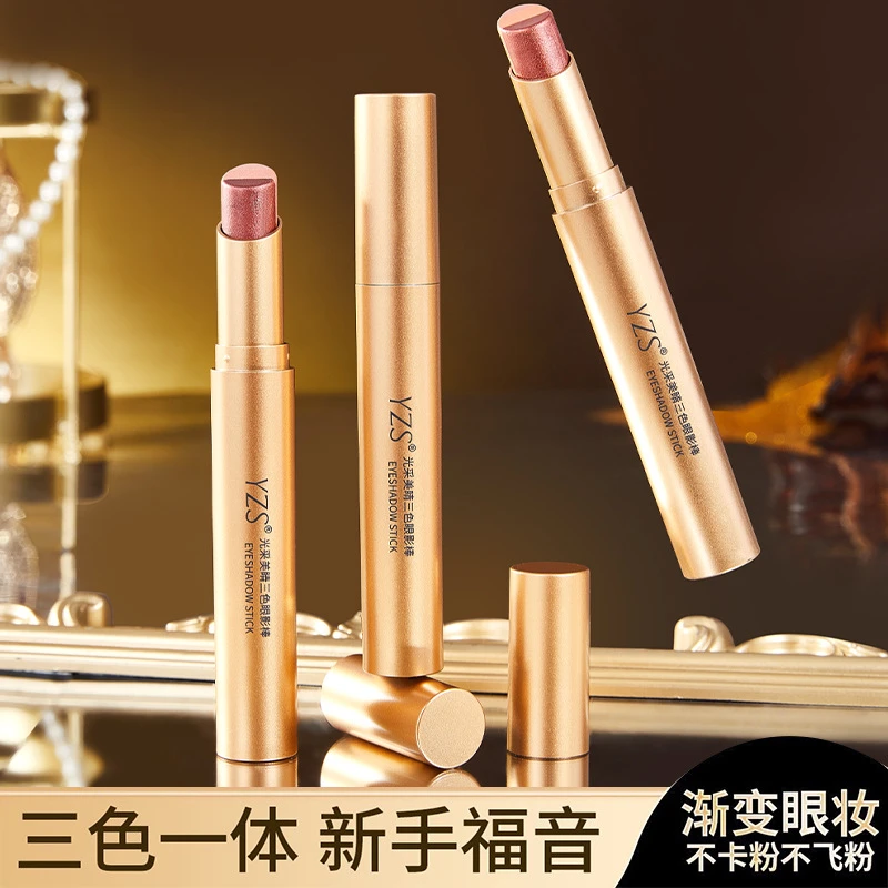 懒人三色眼影棒珠光细闪渐变不晕染卧蚕眼影初学者眼影眼影笔