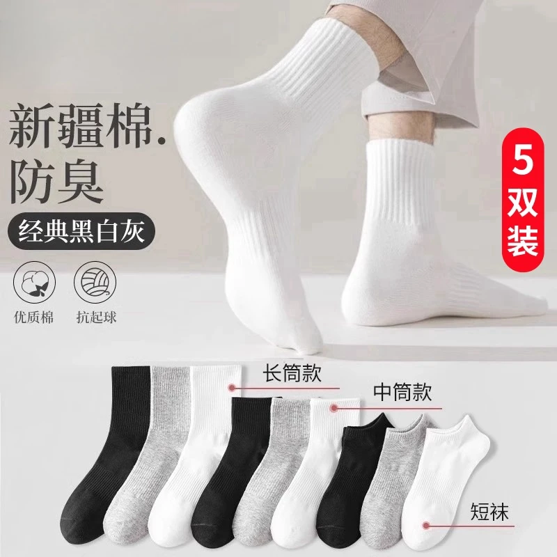 【5双装】新疆棉纯色棉袜子男女四季款短袜中筒袜吸汗防臭运动长袜