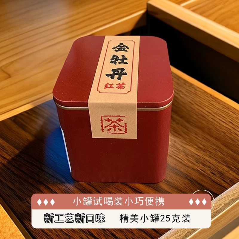 金牡丹红茶花果香水蜜桃香明前小罐25克装香茗好喝品鉴产品