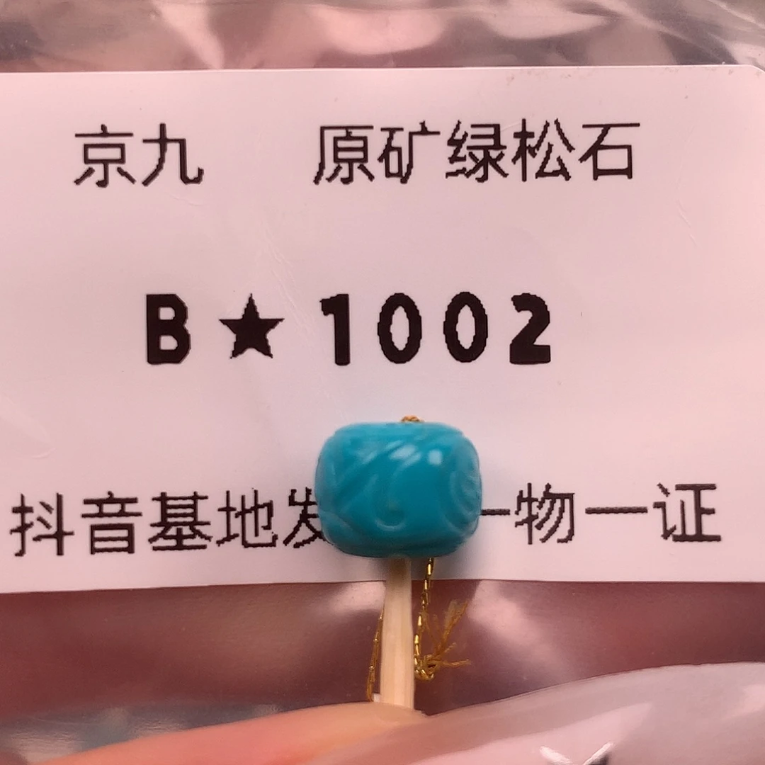 绿松石未镶嵌珠宝奇石9.2✖️7.2