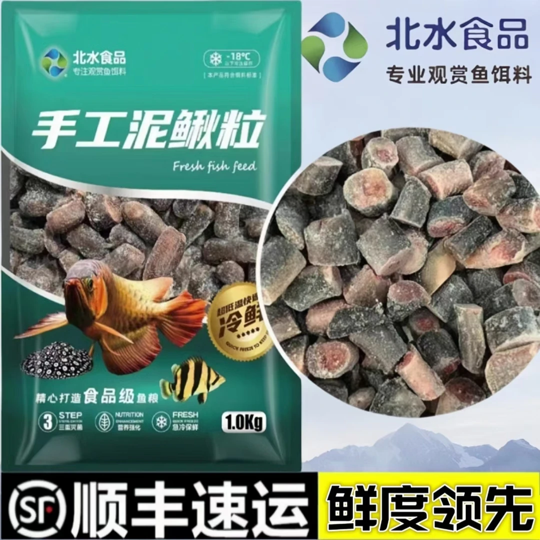 北水泥鳅段去粘液麦穗鱼泥鳅段圆鳅龙鱼魟鱼虎鱼饲料龟粮冰冻鱼食