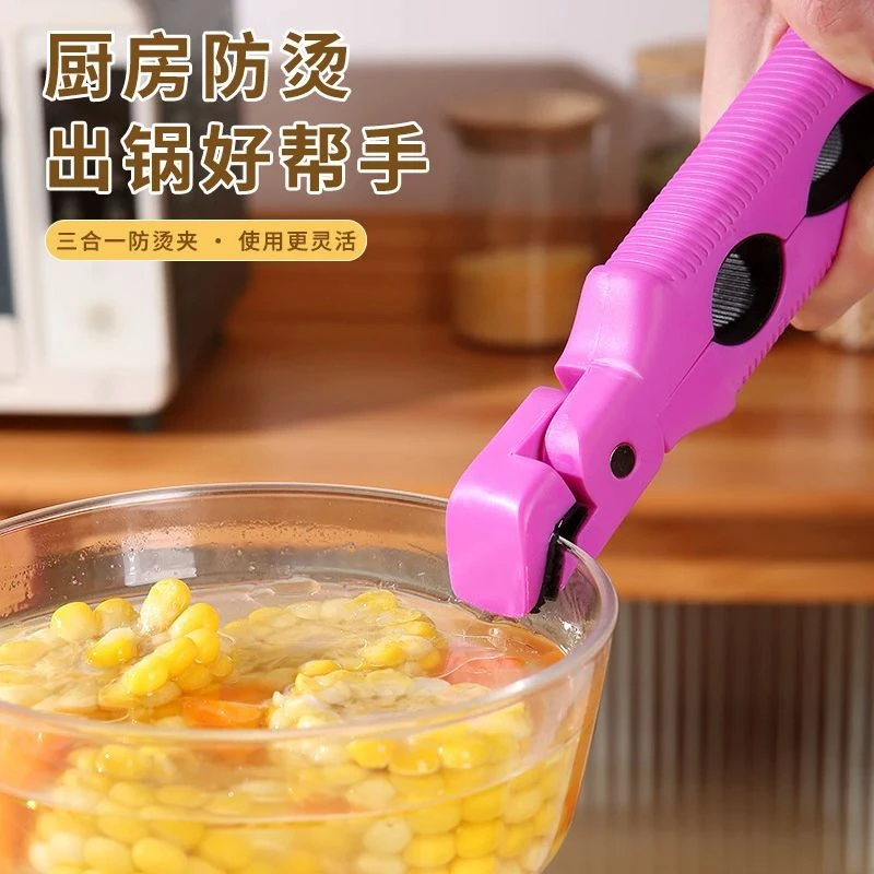 三合一防烫夹取碗夹防滑夹子厨房夹盘子夹蒸菜隔热提盘夹碗神器