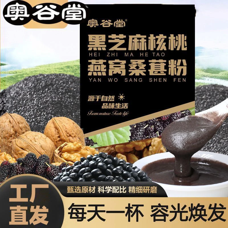 【工厂直发】280克/袋黑芝麻核桃桑葚粉芝麻糊懒人方便早餐五黑粉