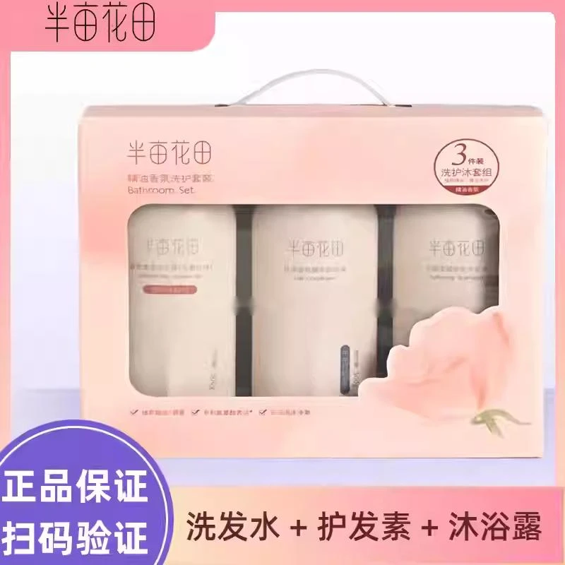洗护沐三件套半亩花田精油香氛洗护套装柔顺洗发水护发素玫瑰沐浴