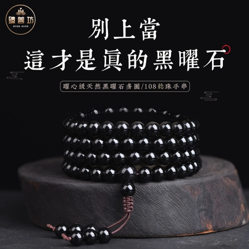 天然附证书·黑曜石多圈手串正品男女款108手链本命年生日礼物
