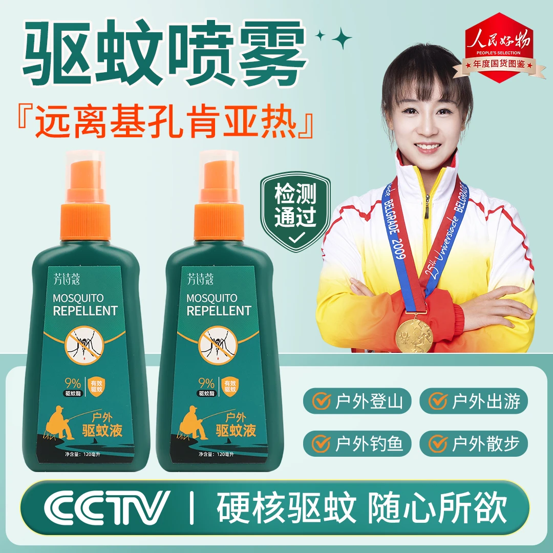 【冠军品质✅预防基孔肯雅热】避蚊胺户外驱蚊喷雾便携持久防蚊叮咬