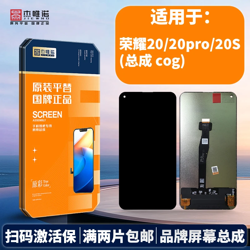 杰唯诺手机屏幕总成适用于荣耀10 10青春 20I 20 20PRO 20S