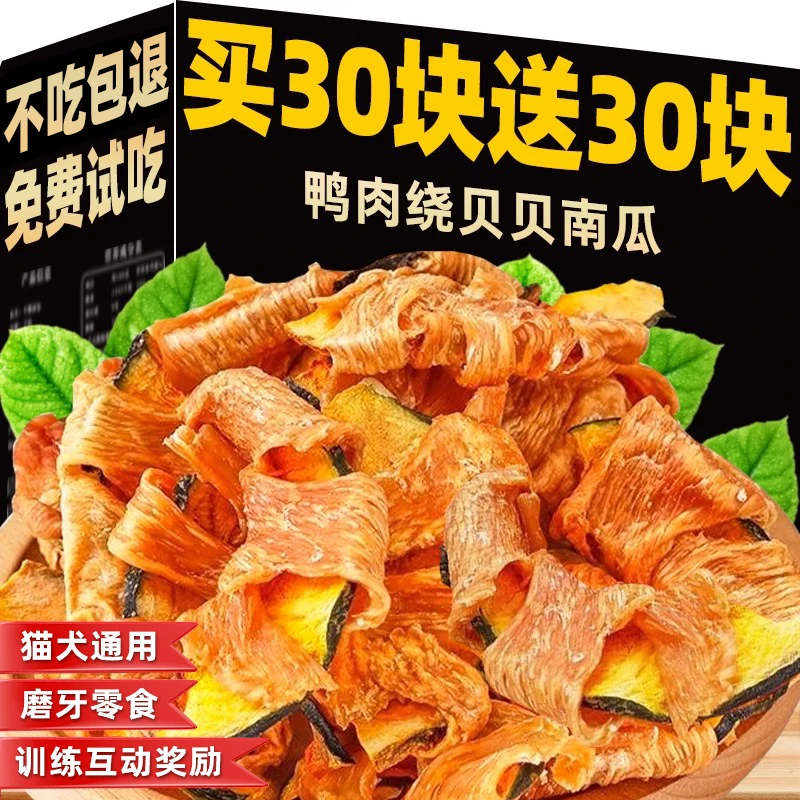狗狗零食鸭肉缠南瓜绕肉干雪梨增肥磨牙棒冻干成幼犬宠物训练奖励