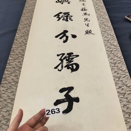 普***斋桃源居老字画工作室263