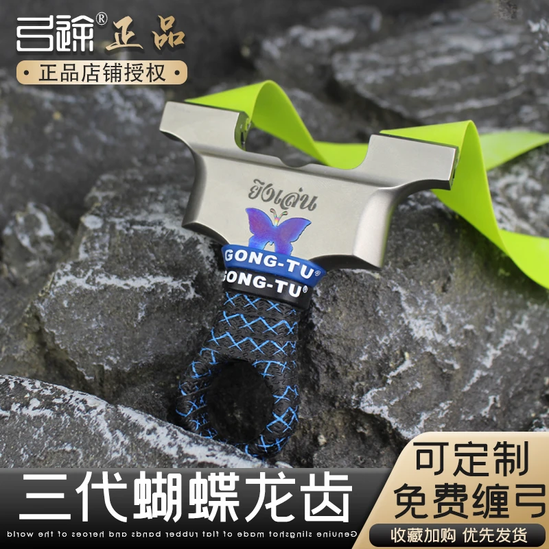 【弓途正品】超硬630不锈钢三代蝴蝶弓扁皮万向龙齿新款直板弹弓