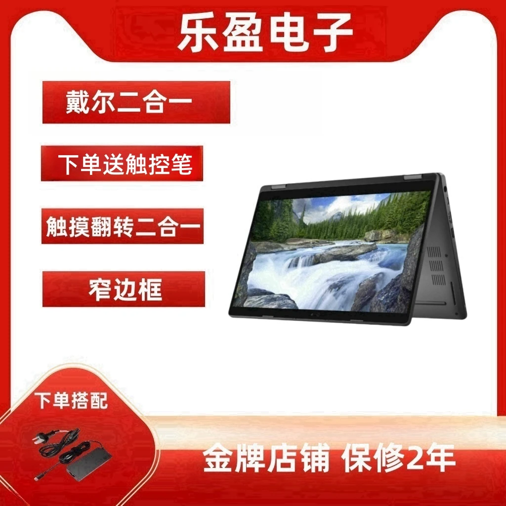 95新 Dell/戴尔 7389翻转二合一乐盈商务CAD 触屏办公电脑