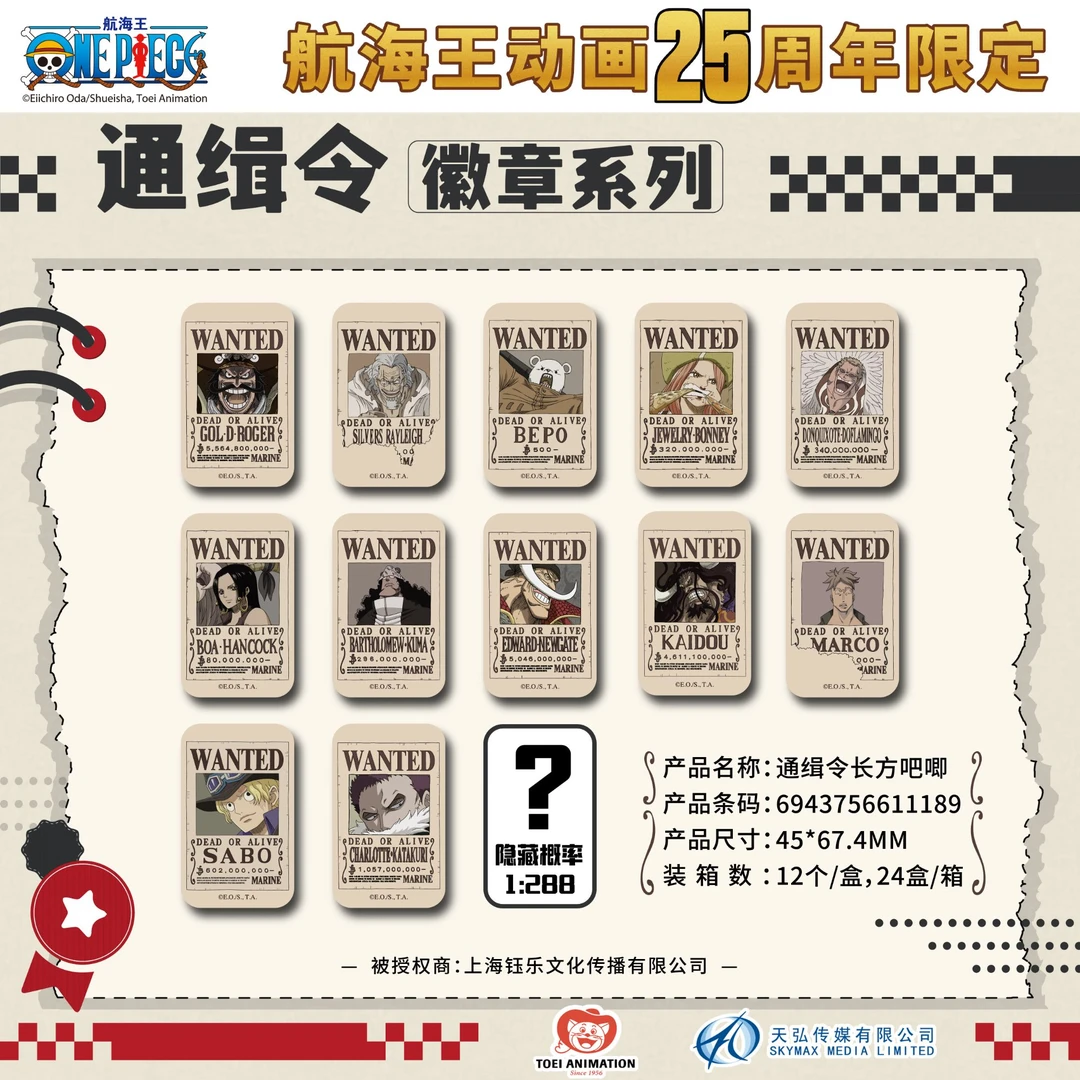 东映正版 航海王吧唧 人物通缉令第二弹25周年 方形吧唧 （代拆）