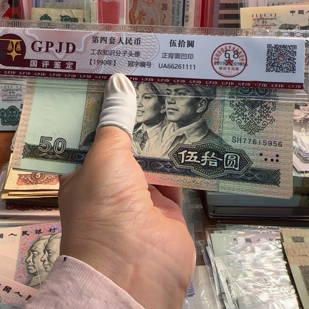 9050元10张保真原票……