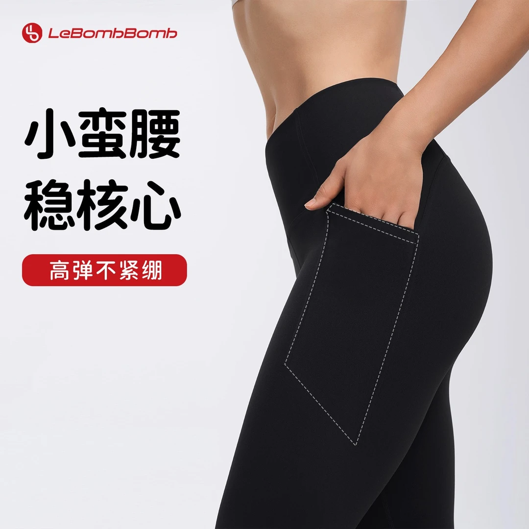【达人】LeBombBomb蹦蹦高弹裤运动长裤高腰收腹跑步健身训练瑜伽裤