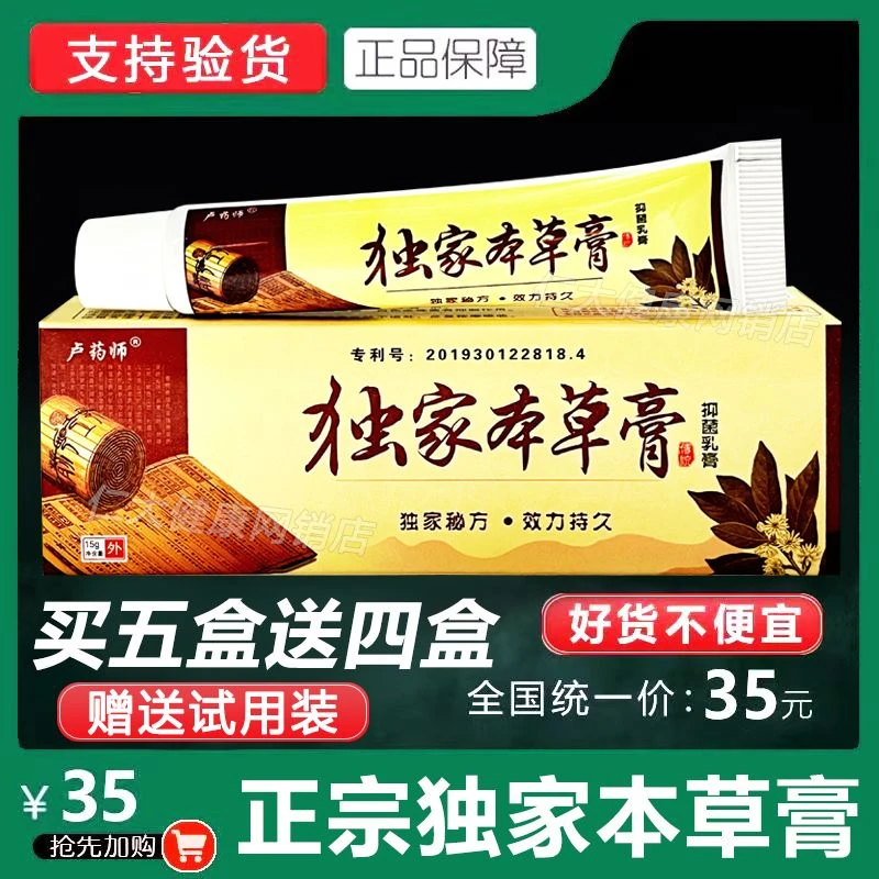 哈尔滨卢药师本草膏皮肤外用抑菌乳膏孕妇专用妇科紫草膏婴儿专用